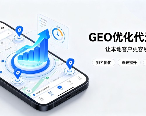 西区GEO优化