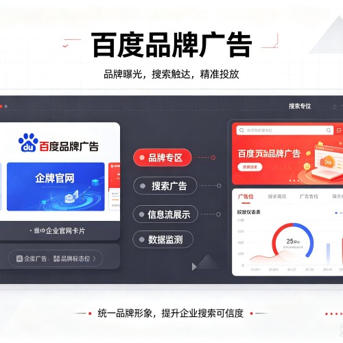 西区百度品牌广告